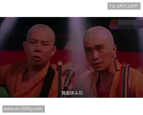 少林足球弹幕热潮来袭观众热情互动引发全场欢笑与感动 少林足球弹幕热潮来袭观众热情互动引发全场欢笑与感动